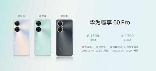 华为畅享60最新爆料,高性价比配置,引领入门级市场新潮流 第2张 华为畅享60最新爆料,高性价比配置,引领入门级市场新潮流 第2张